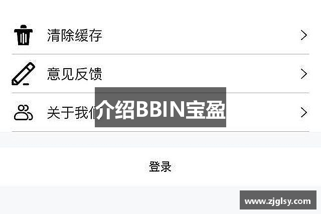 介绍BBIN宝盈